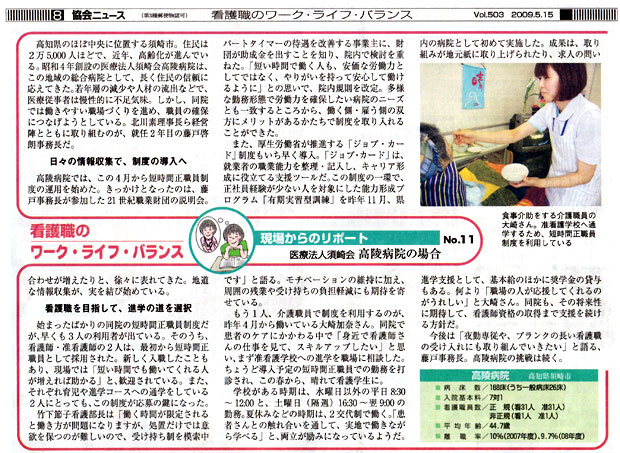 日本看護協会　協会ニュース　2009.5.13 Vol.503 掲載